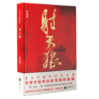 音像天狼/朱苏进典藏系列朱苏进