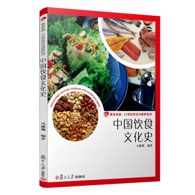 音像中国饮食文化史(卓越·21世纪烹饪与营养系列)马建鹰
