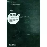 音像敦煌两帧罗新民