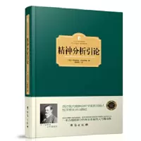 音像精神分析引论(精)/西方学术经典(奥)西格蒙德·弗洛伊德