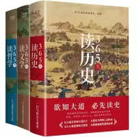 音像365天读文学+哲+史全3册365天读经典编委会