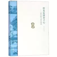 音像坦易家国赤子心:梁启超与梁氏家风/名人家风(第2辑)杨阳