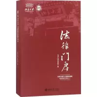 音像法律门启 北京大学120周年校庆法学研究文萃之二作者
