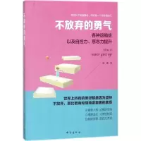 音像不放弃的勇气(各种退缩症以及自控力意志力提升)叶舟