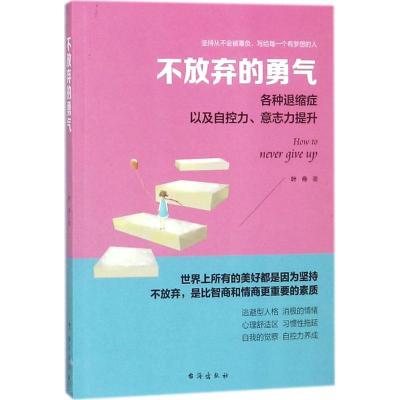 音像不放弃的勇气(各种退缩症以及自控力意志力提升)叶舟