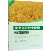 音像化肥高效安全使用与耕地保育孙笑梅刘灿华