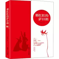 音像那红红的萨日朗刘玉琴