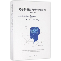 音像跨学科研究与非线思维武杰 著