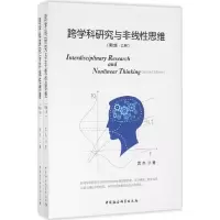 音像跨学科研究与非线思维武杰 著