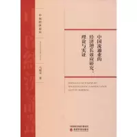 音像中国流通业的经济增长效应研究:理论与实马强文