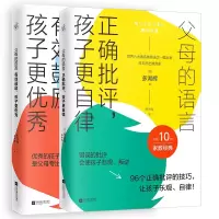 音像父母的语言 共2册[日]多湖辉