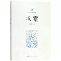 音像求索钟金就 著