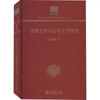音像南朝文学与北朝文学研究 120年纪念版曹道衡