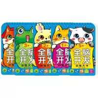 音像全脑开发训练大卡共5册编者:跳格子工作室|责编:王岩