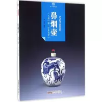 音像鼻烟壶陈一诚 编著