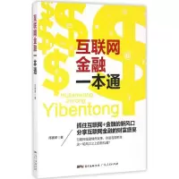 音像互联网金融一本通陈鹏军
