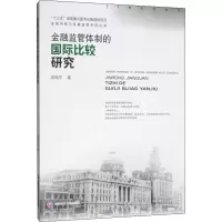 音像金融监管体制的国际比较研究喻晓平