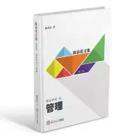 音像管理/陈春花文集:第2集商业评论(2)陈春花