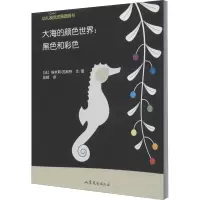 音像大海的颜色世界:色和色(法)埃米莉·瓦斯特