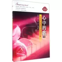 音像心中的歌(中老年歌曲钢琴弹唱精品集上下)尹德本