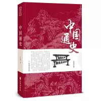 音像中国通史吕思勉