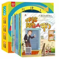 音像时间管理+儿童自我保护绘本(注音版)张芳