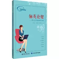 音像俪英论健——职业女健康常识篇俞文兰,孙承业,唐仕川