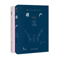 音像早产+难产共2册段涛