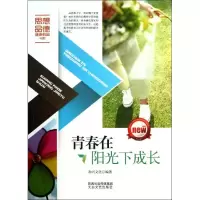 音像青春在阳光下成长/思想品德健康教育书系和兴文化