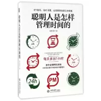 音像聪明人是怎样管理时间的斯凯恩