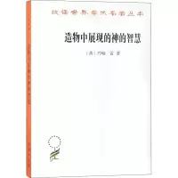 音像造物中展现的神的智慧(英)约翰·雷