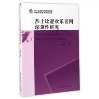 音像莎士比亚欢乐喜剧深刻研究刘继华