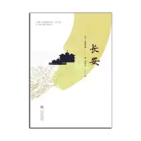 音像长安[日]佐藤武敏著