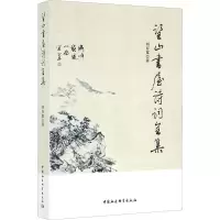 音像望山书屋诗词全集刘存宽