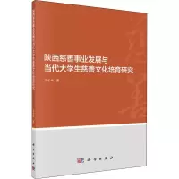音像陕西慈善事业发展与当代大学生慈善文化培育研究王长坤