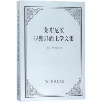 音像莱布尼茨早期形而上学文集莱布尼茨
