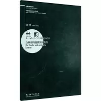 音像丝韵向民