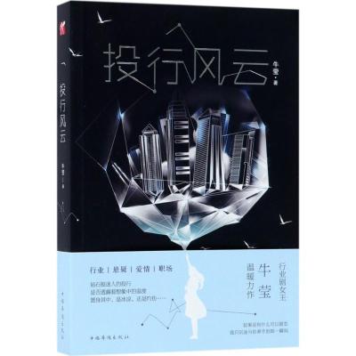 音像投行风云牛莹
