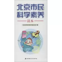 音像北京市民科学素养读本北京市科学技术委员会 编