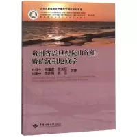 音像贵州省震旦纪陡山沱组磷矿沉积地质学杜远生
