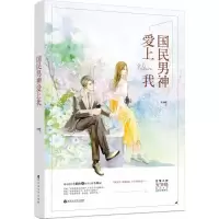音像国民男神爱上我安知晓