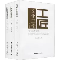 音像工匠文化三论(上中下)潘天波
