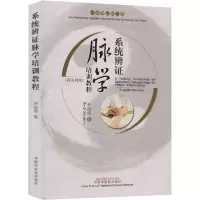 音像系统辨脉学培训教程齐向华