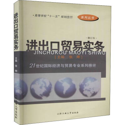 音像进出口贸易实务 修订本张卿