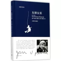 音像东镇女巫(厄普代克作品)(精)约翰·厄普代克