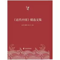音像《近代中国》精选文集沈祖炜, 戴鞍钢 ,廖大伟