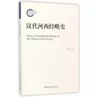 音像汉代河西经略史贾文丽