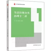 音像生活垃圾分类治理十二讲作者