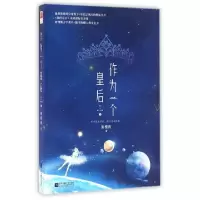 音像作为一个皇后(下)谢楼南