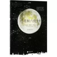 音像月亮和六便士(精)威廉·萨默塞特·毛姆
